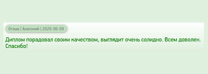 diplomanruss.com Диплом выглядит, как настоящий. Результат порадовал. Благодарю!